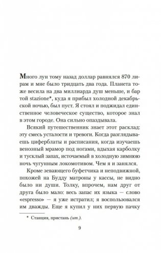 Полторы комнаты. In a Room and a Half (билингва) фото книги 11