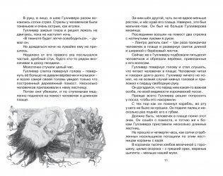 Путешествия Гулливера фото книги 4