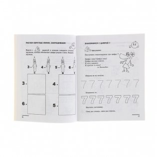 Математические прописи для детей 5-7 лет фото книги 2