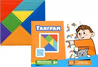Магнитная головоломка. Танграм фото книги