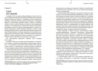 ГРУ на острие Победы. Военная разведка СССР 1938-1945 фото книги 7