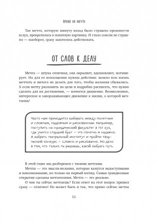 Это твое время. Успевай больше, уставай меньше, смело иди к своей мечте! фото книги 12