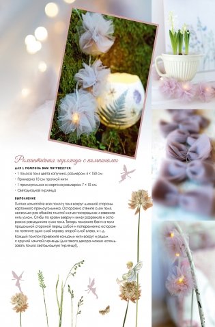 Вышиваем эльфийский сад крестом. Летние проекты. Уникальные схемы для вышивания от Даниелы Дрешер фото книги 5