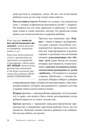 Тревожность, неврозы и... любовь. В кабинете у практикующего психолога фото книги 15