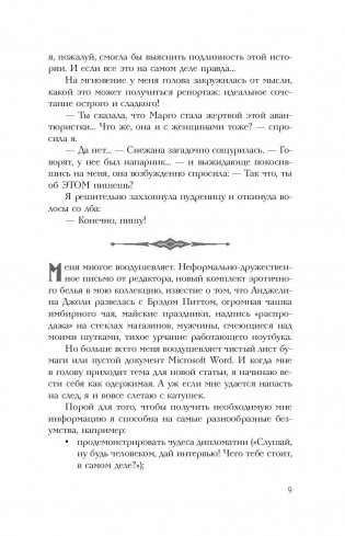 Кнопка Власти. Sex. Addict. #Признания манипулятора фото книги 10