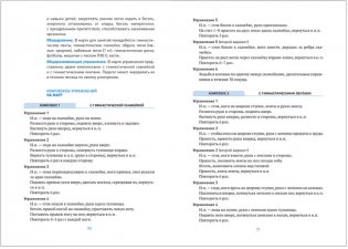 Планы физкультурных занятий. 5-6 лет. ФГОС фото книги 4