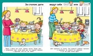 Послушный ребёнок. Первая книга хорошего и нехорошего поведения фото книги 4