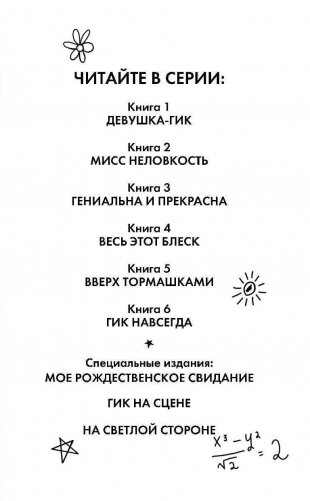 Гик навсегда фото книги 3