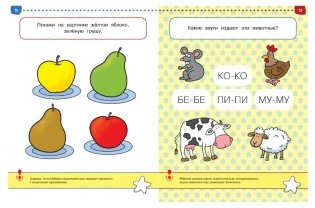 Тесты. Первые шаги. Для детей 2-3 лет фото книги 7