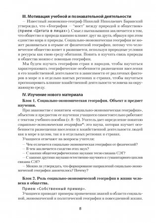 География стран и народов в 8 классе. Для учителей. ГРИФ фото книги 7