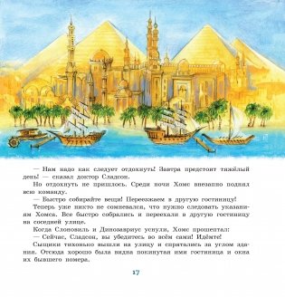 Приключения сыщика Хомса и доктора Сладсона. Книга 4 фото книги 4