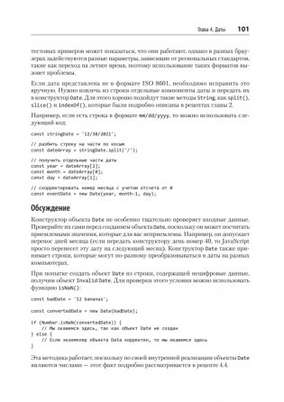 JavaScript. Рецепты для разработчиков. 3-е издание фото книги 13