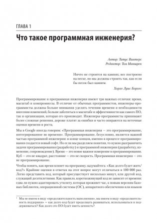 Делай как в Google. Разработка программного обеспечения фото книги 10