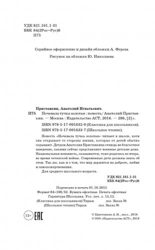 Ночевала тучка золотая фото книги 3