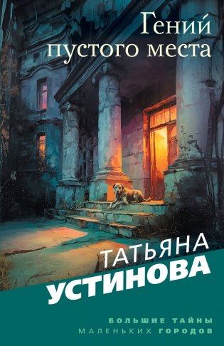 Гений пустого места фото книги