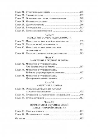 Университет Трампа. Маркетинг фото книги 9