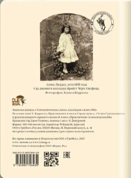 Блокнот "Приключения Алисы в стране чудес. Телескопическая Алиса" фото книги 2