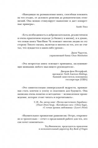 Каменное Лицо, Черное Сердце. Азиатская философия побед без поражений фото книги 3