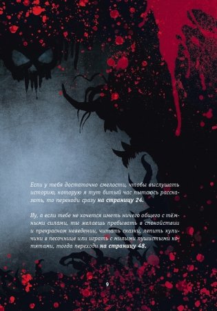 Выпусти меня отсюда! Книга с подвохом (выпуск 1) фото книги 10