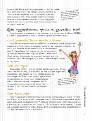 Мой блокнот. Фитнес-йога фото книги 9
