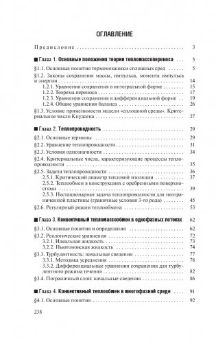 Термогидродинамика переходных и аварийных режимов реакторных установок фото книги 12
