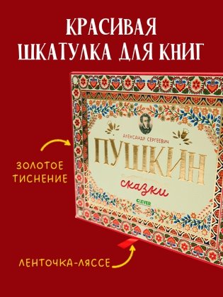 А.С. Пушкин. Cказки. Комплект из 5 книг фото книги 6