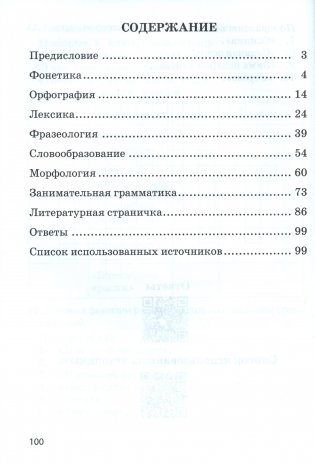 Подготовка к олимпиадам и конкурсам. Русский язык. 2-4 классы фото книги 6