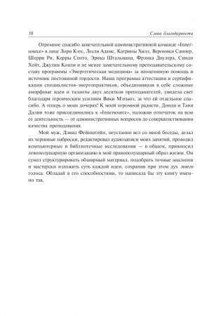 Энергетическая медицина фото книги 8