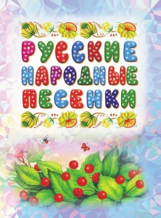 Книга для чтения от 6 месяцев до 3 лет фото книги 4