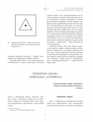 Символы и знаки. Универсальный язык человечества фото книги 11