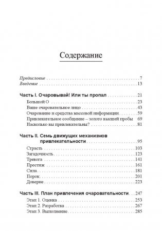 Очаровывай! фото книги 2