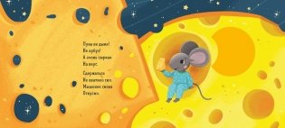 Зимняя сказка. Мышонок и луна фото книги 2