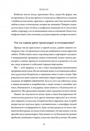 Любовь на всю жизнь: практика фото книги 5