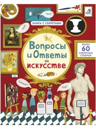 Вопросы и ответы об искусстве фото книги