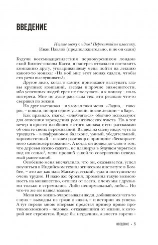 Думай как монах. Прокачай свою жизнь фото книги 3