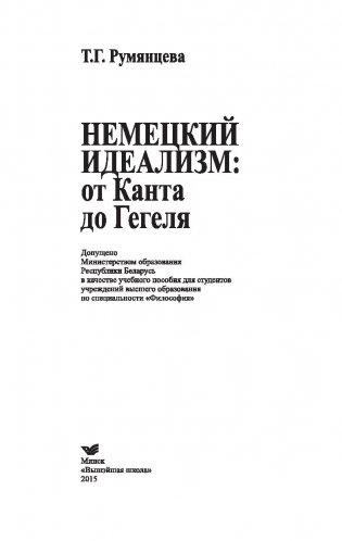 Немецкий идеализм: от Канта до Гегеля фото книги 2