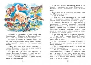 Где раки зимуют. Сказки и рассказы фото книги 6