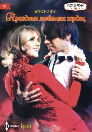 Праздник любящих сердец фото книги