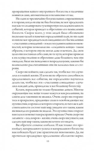 Счастливый карман, полный денег. Формирование. Сознания. Изобилия фото книги 11