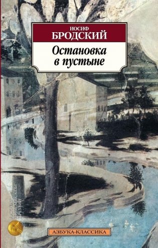 Остановка в пустыне фото книги