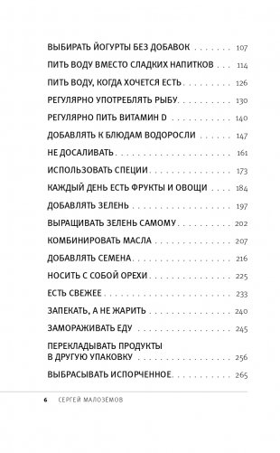 50 полезных пищевых привычек фото книги 7