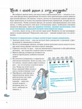Фитнес. Мой блокнот фото книги 4