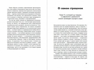 Невыносимый мусор: Записки военкора мусорной войны фото книги 2