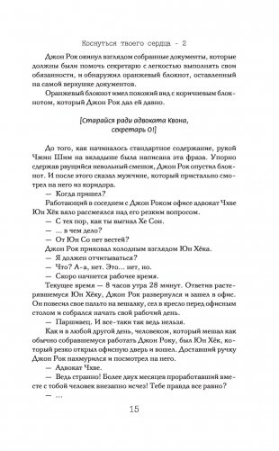 Коснуться твоего сердца. Книга 2 фото книги 13