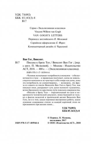 Письма к брату Тео фото книги 3