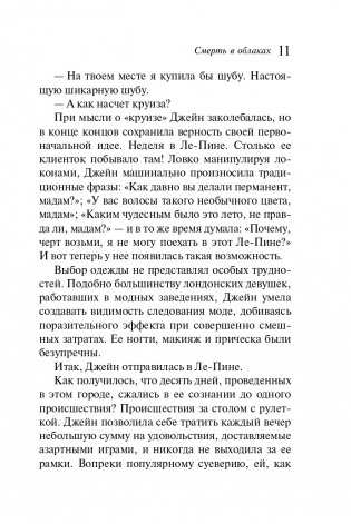 Смерть в облаках фото книги 12