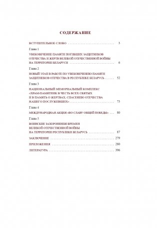 Священная память Великой Победы фото книги 15