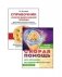 Простейшие способы сохранить и вернуть здоровье (комплект из 2-х книг) (количество томов: 2) фото книги маленькое 2