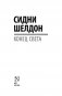 Конец света фото книги маленькое 3