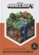 Minecraft. Остаться в живых. Первое знакомство фото книги маленькое 2